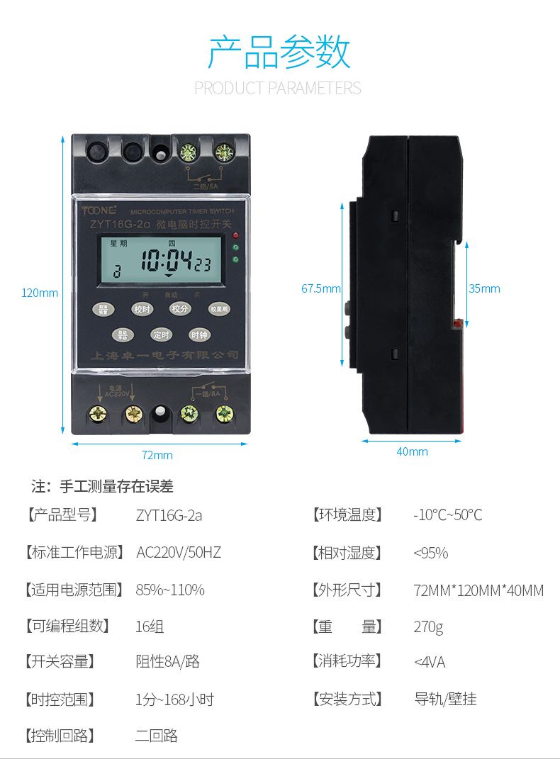 卓一时控ZYT16G-07