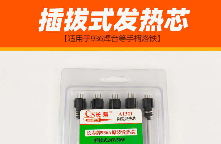长寿936A陶瓷发热芯【详情图】_01