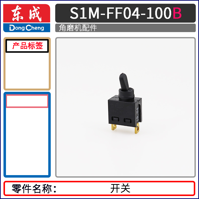 SKU-20-开关