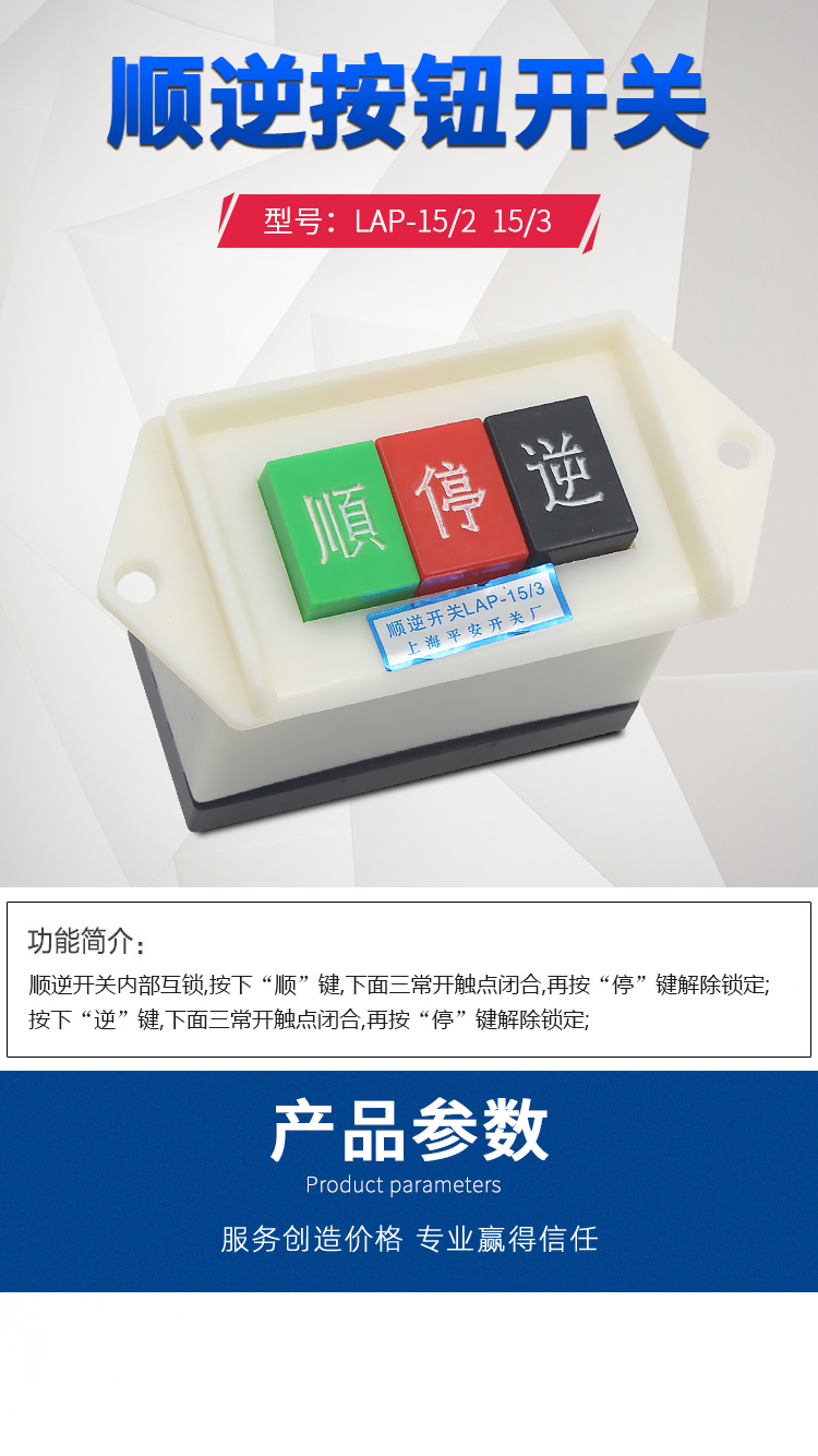 顺逆正反按钮开关-03