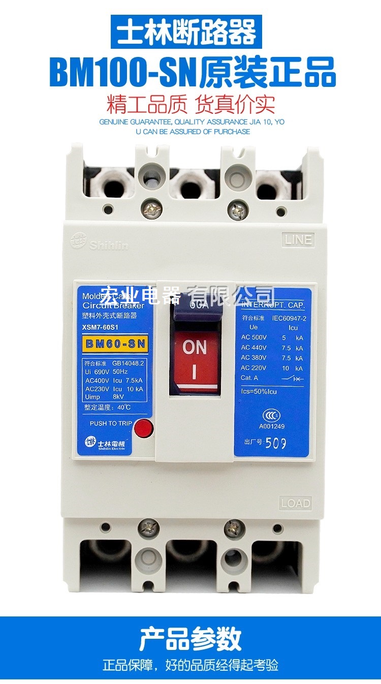 士林塑壳断路器-02
