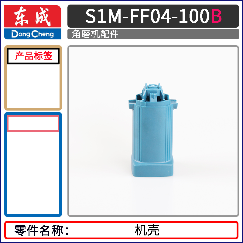 SKU-10-机壳