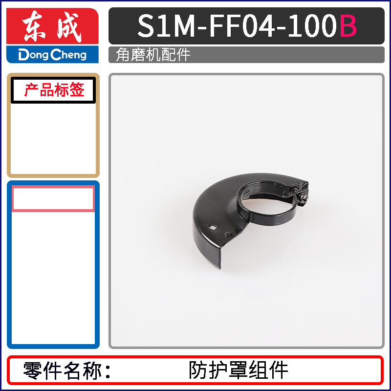 SKU-16-防护罩组件