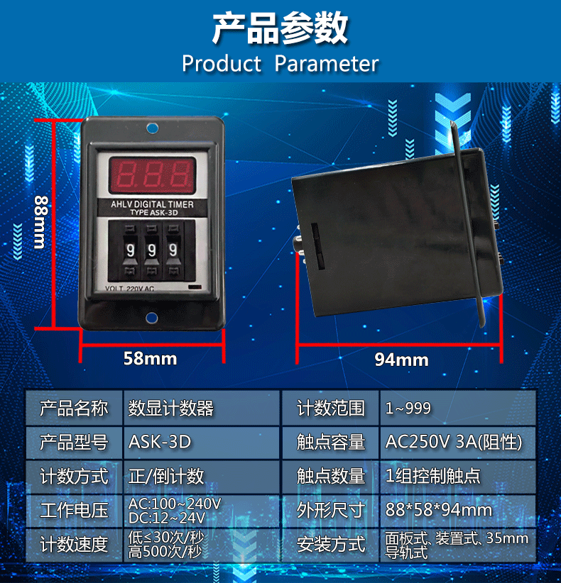 计数器ASK-2D-04