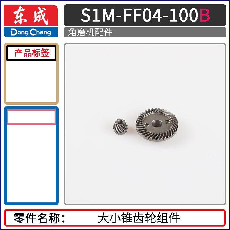 SKU-05-大小锥齿轮