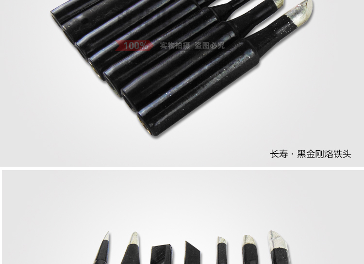 长寿黑金刚焊台咀_09