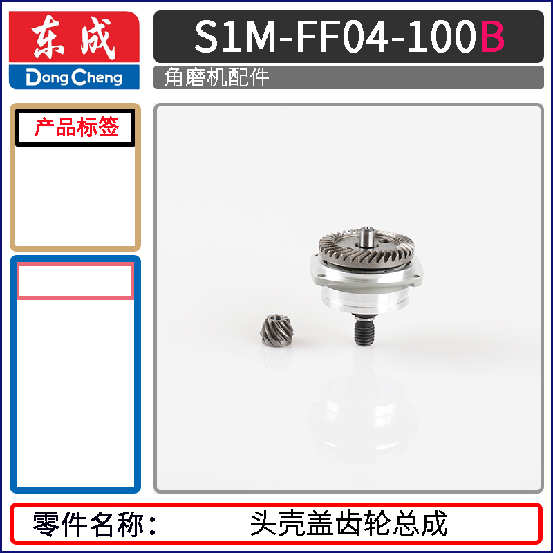 SKU-07-头壳盖齿轮总成