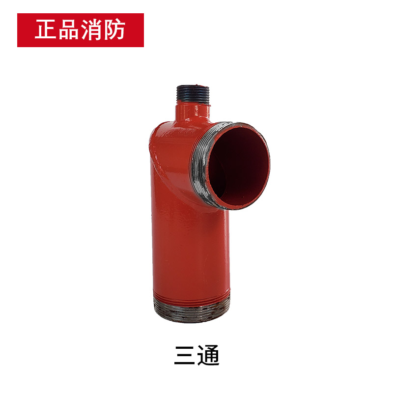 三通