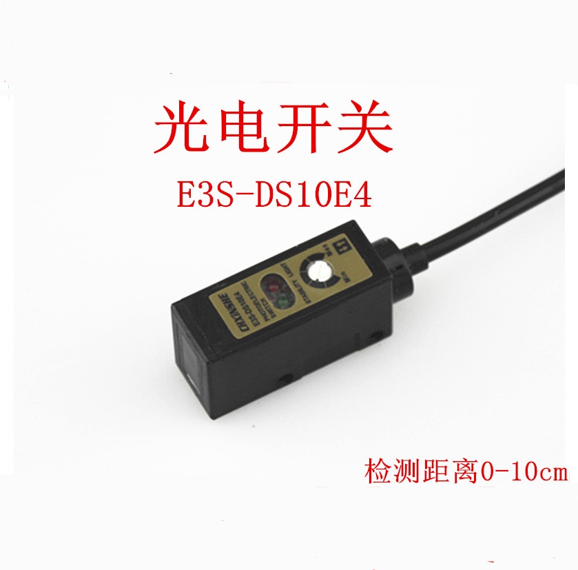 光电开关前方感应-01