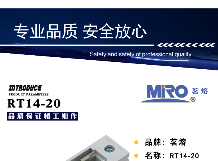 茗熔RT14-20-07