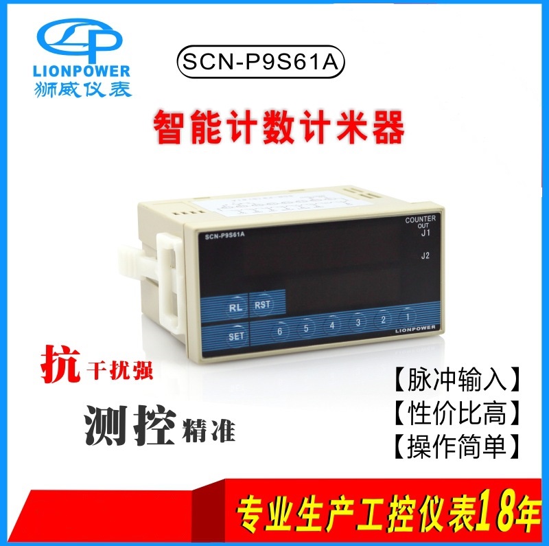 狮威计数器PS61A-10