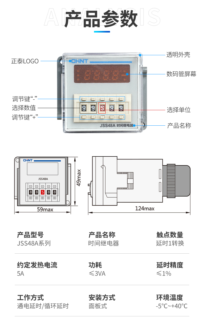 JSS48A正泰-04