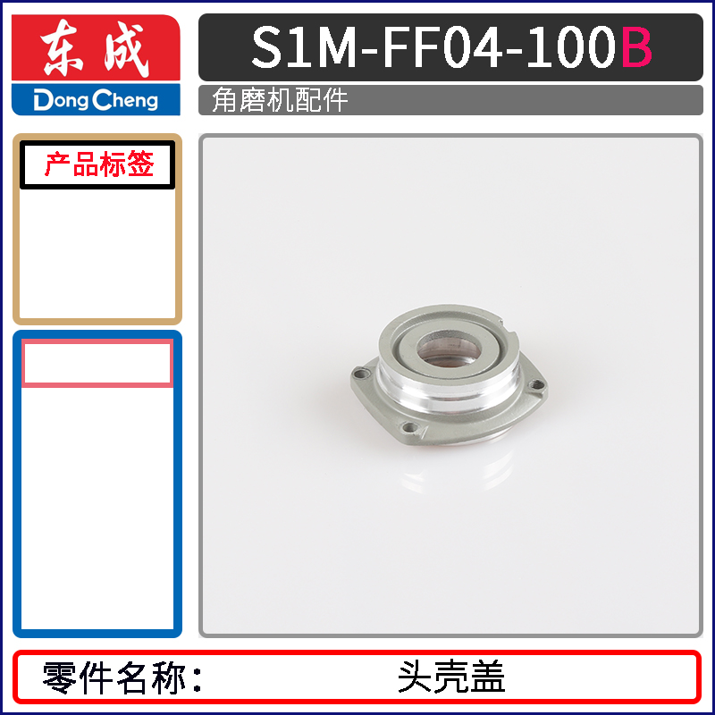 SKU-06-头壳盖