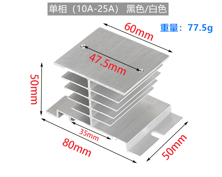 固态继电器散热座-02
