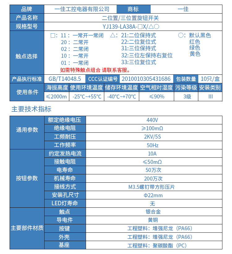 一佳LA38-15