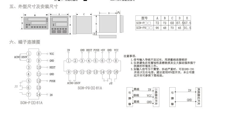 狮威计数器PS61A-08