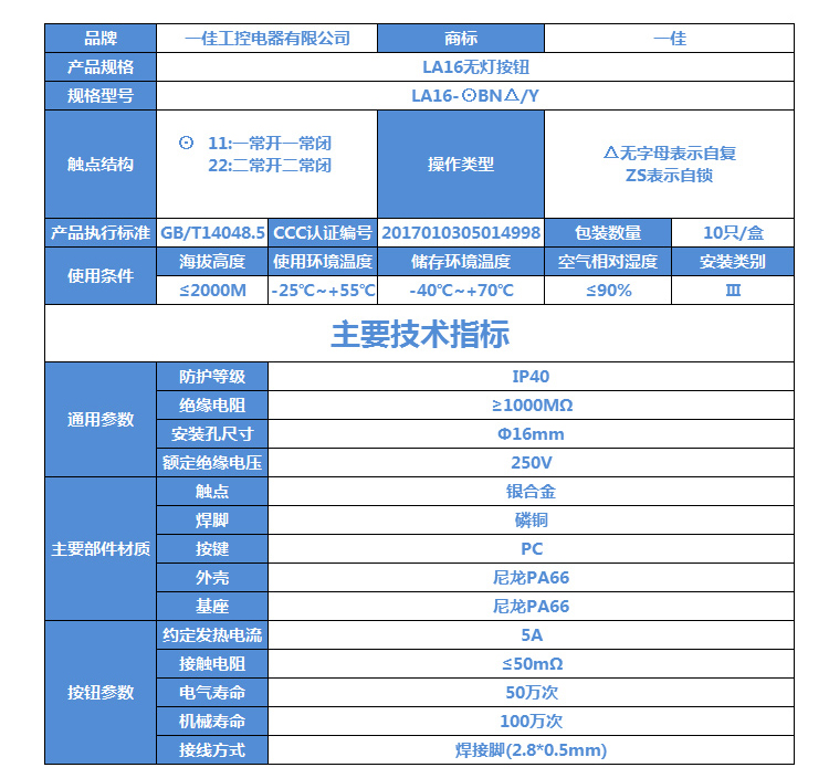 一佳16厘按钮-08