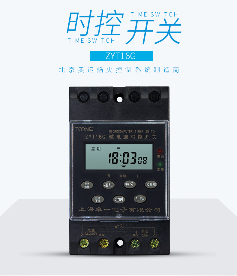 卓一时控ZYT16G-03