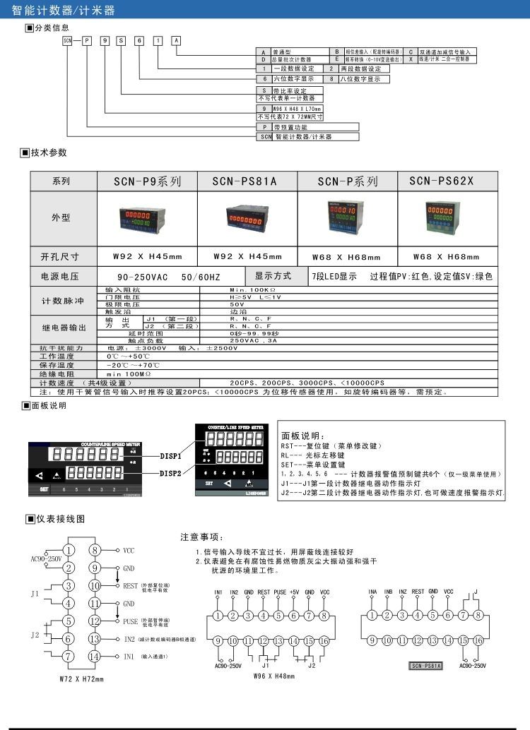 狮威计数器PS61A-04