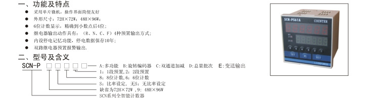狮威计数器PS61A-05