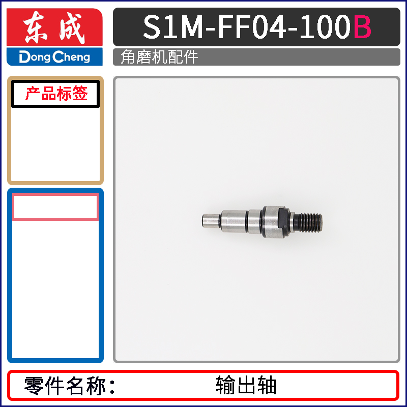 SKU-04-输出轴