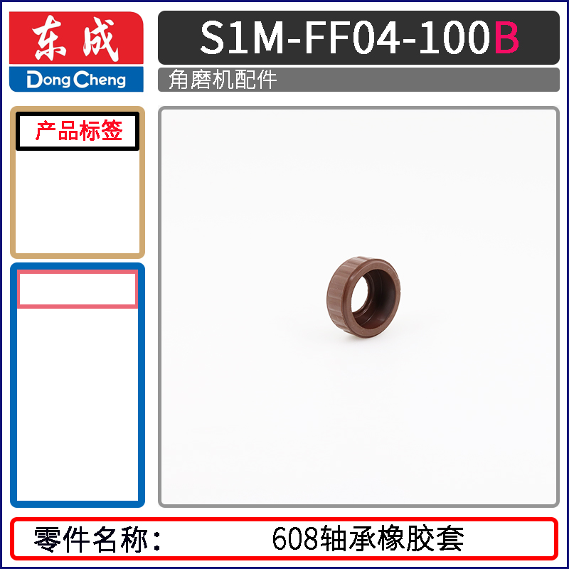 SKU-15-轴承橡胶套