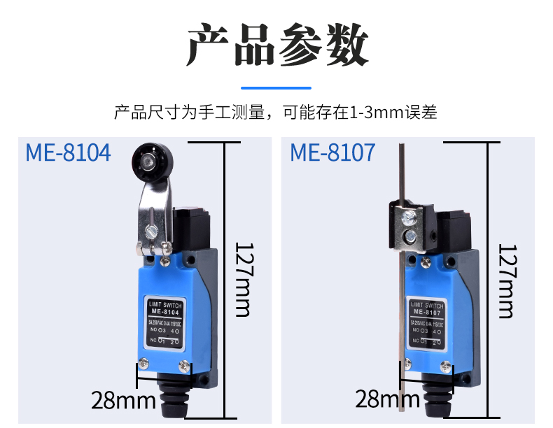 ME行程开关-02