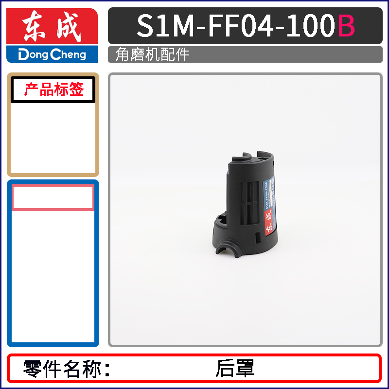 SKU-11-后罩