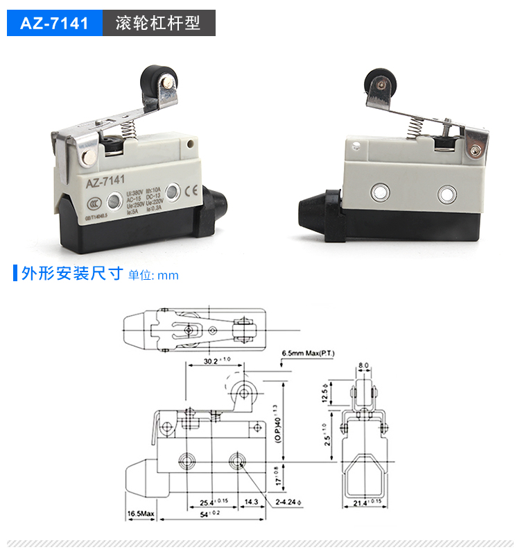 AZ行程开关-06