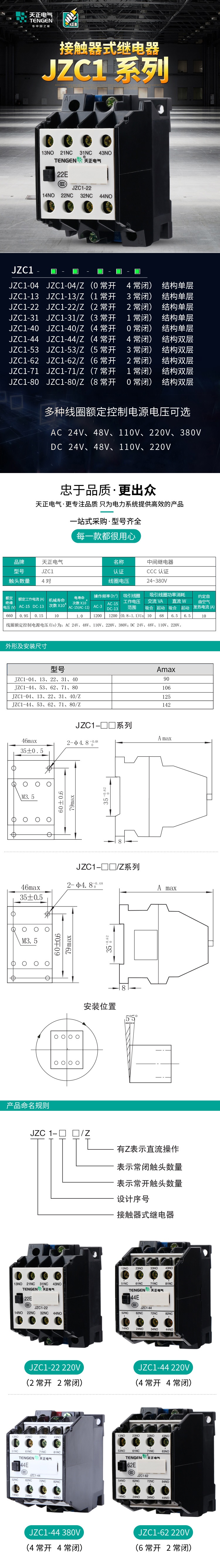 天正JZC1接触器-07