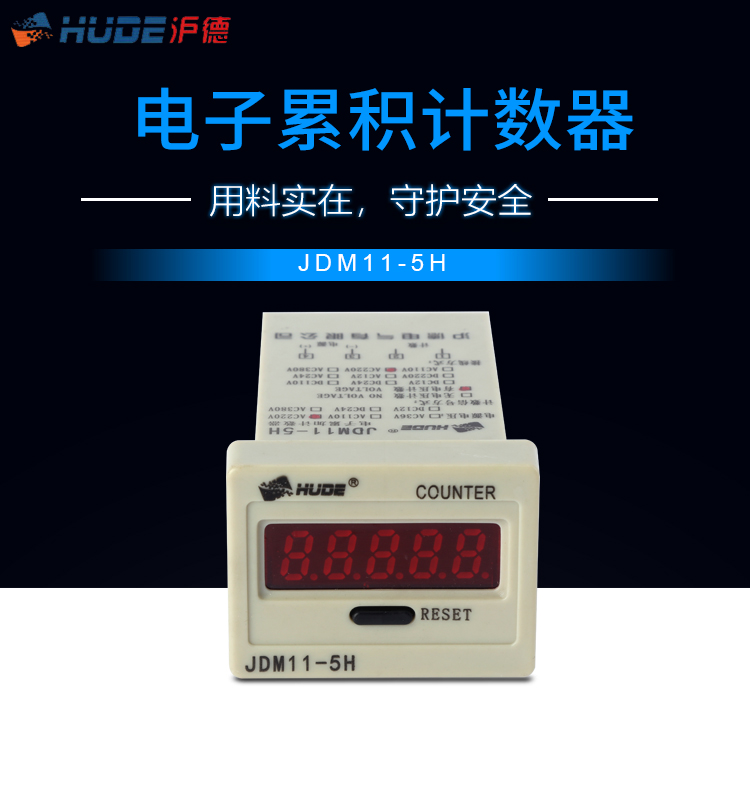 沪德JDM11计数器-04