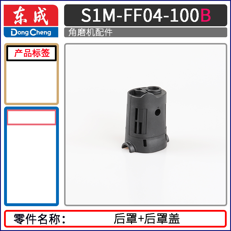SKU-13-后罩_后罩盖