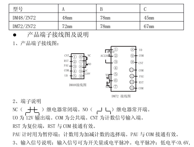 狮威计数器DM-08