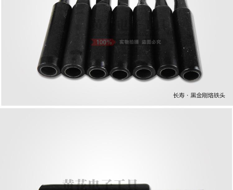 长寿黑金刚焊台咀_10