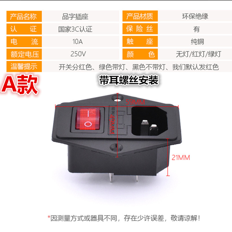插座开关带保险耳