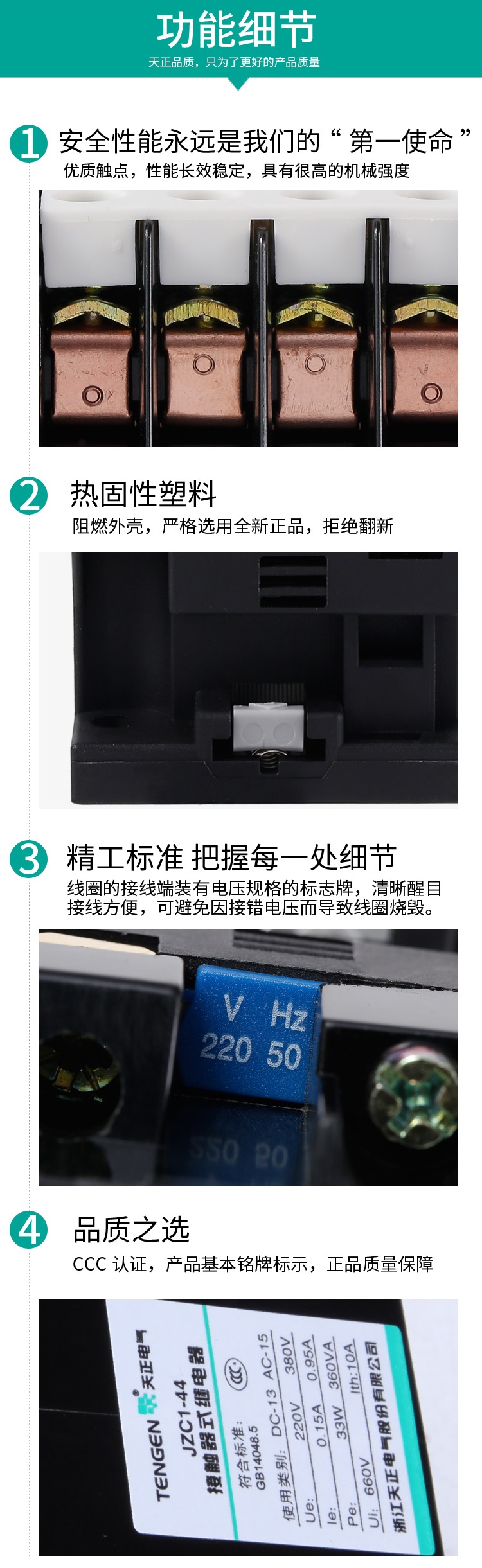 天正JZC1接触器-08