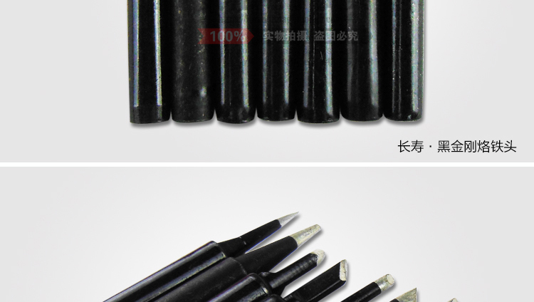 长寿黑金刚焊台咀_08