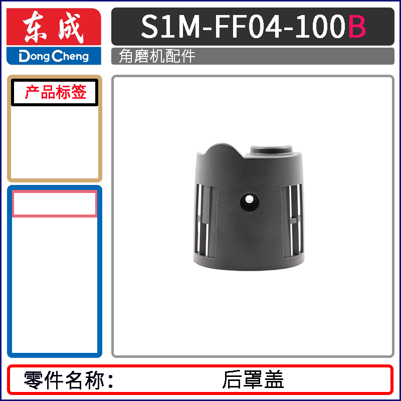 SKU-12-后罩盖
