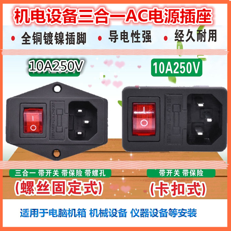 插座开关保险PT
