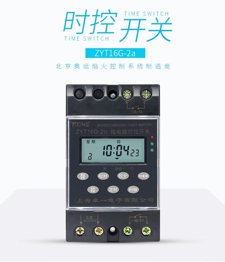 卓一时控ZYT16G-06