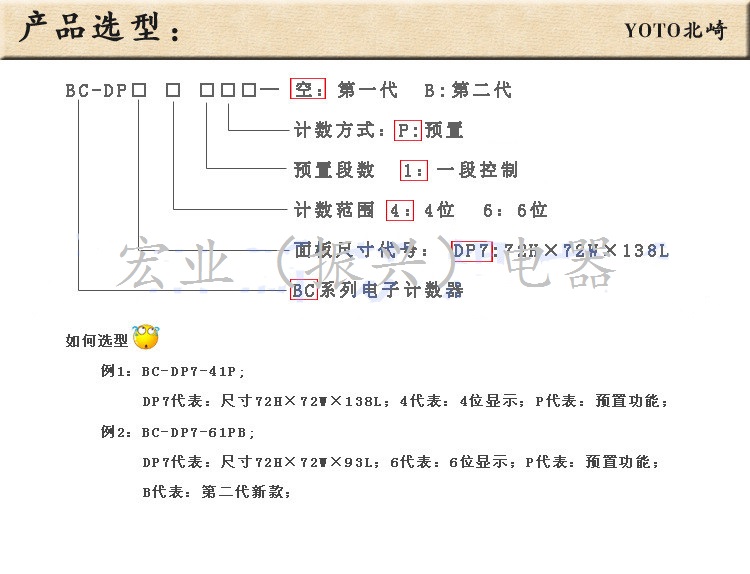 北崎计数器-11