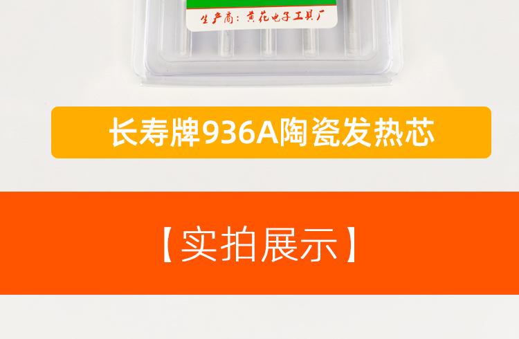 长寿936A陶瓷发热芯【详情图】_02