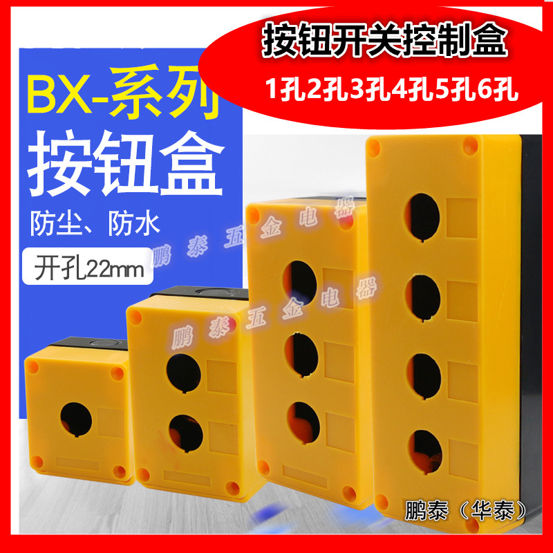 开关盒孖