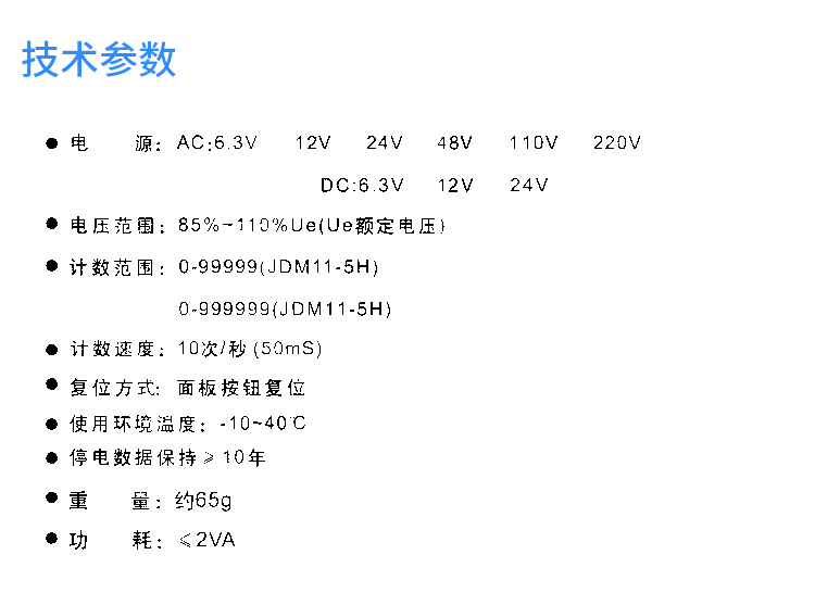 沪德JDM11计数器-06