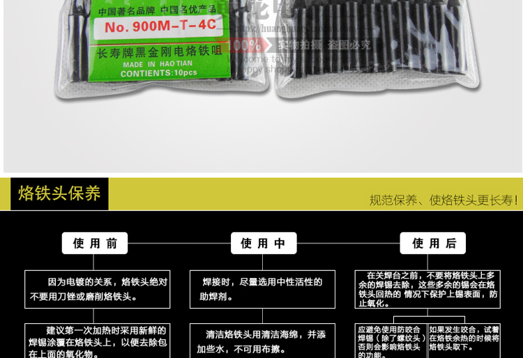 长寿黑金刚焊台咀_13