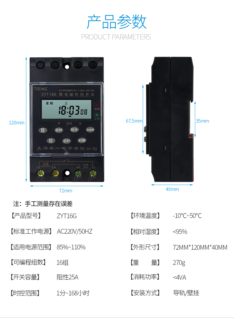 卓一时控ZYT16G-04