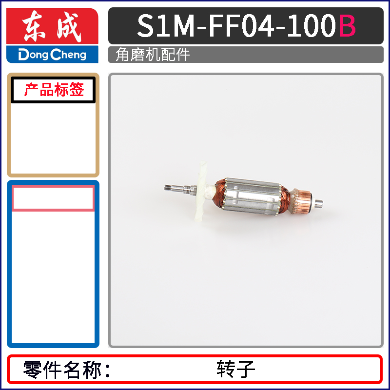 SKU-01-转子