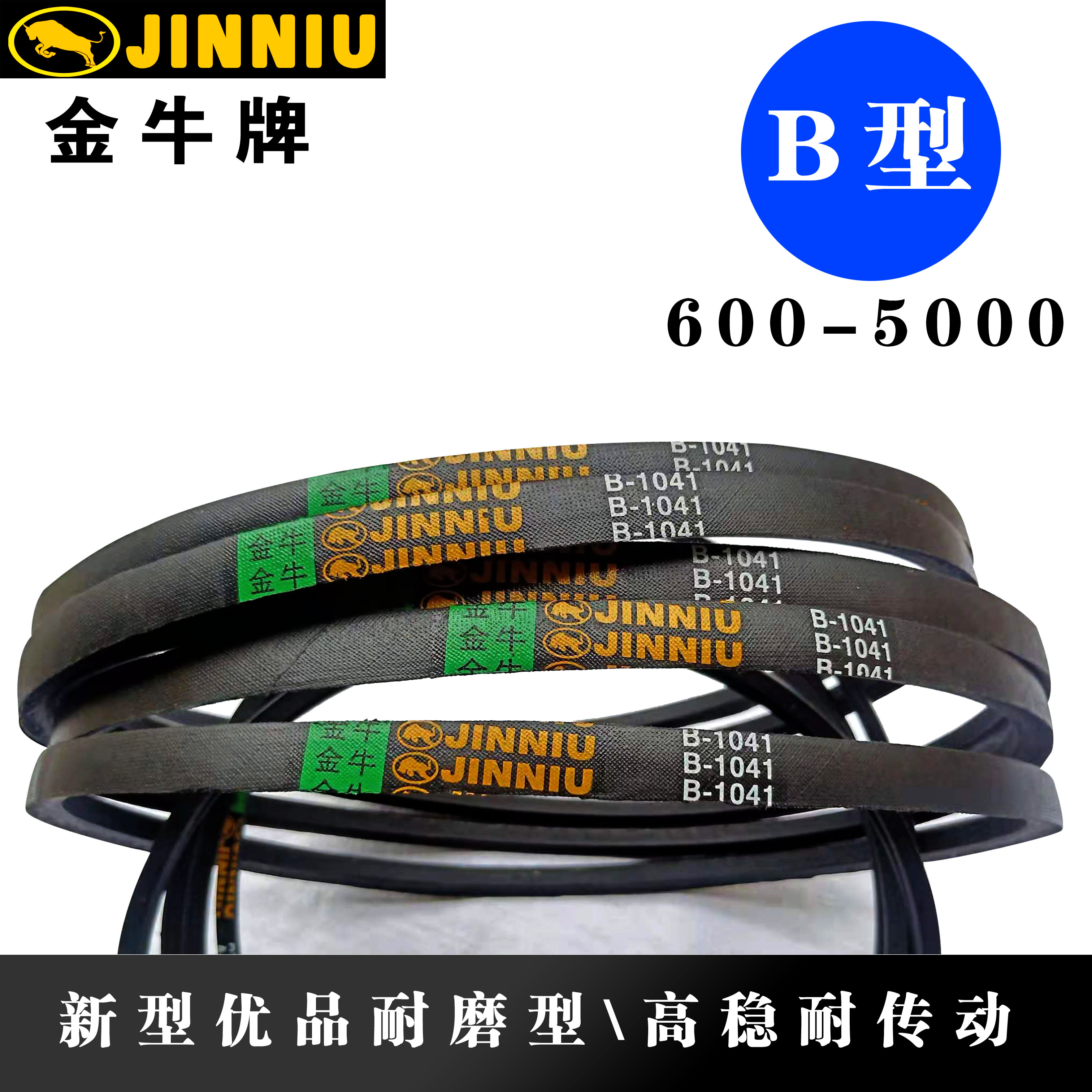金牛牌B型
