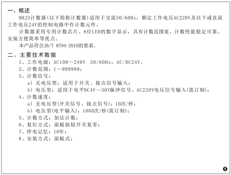 欣灵计数器HHJ3-03