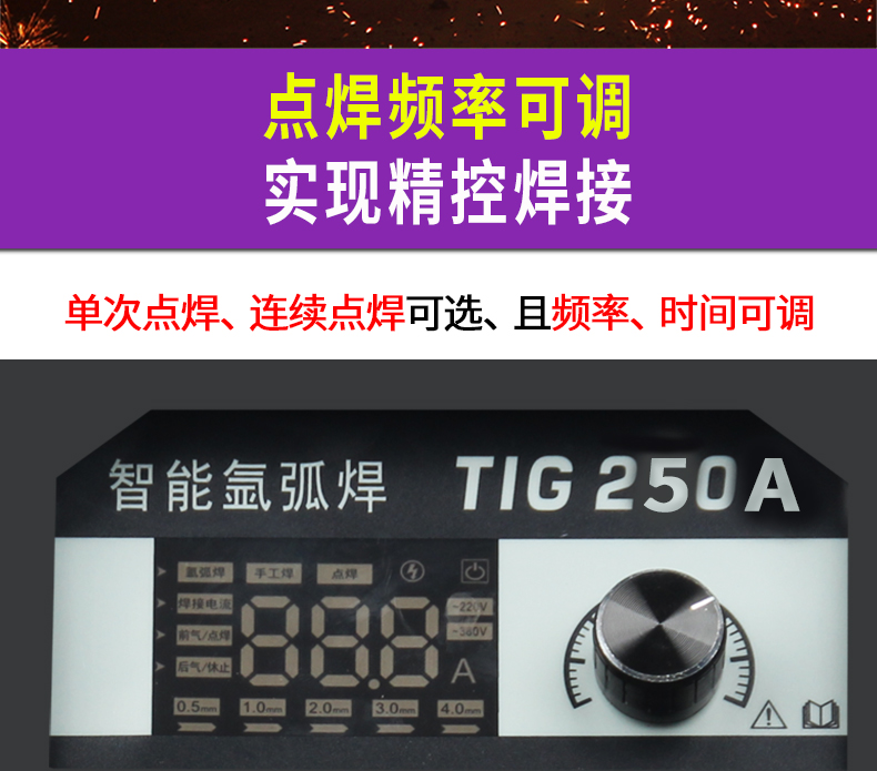 普耐尔TIG250A4